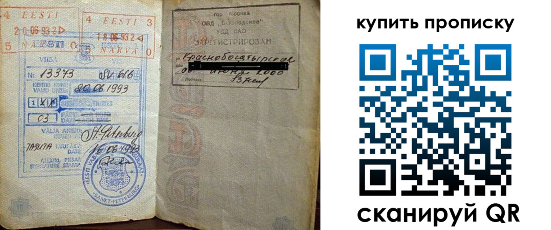 прописка для школы в Ейске
