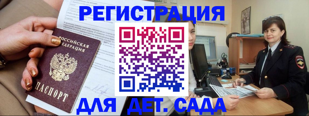 прописка для военкомата в Ейске