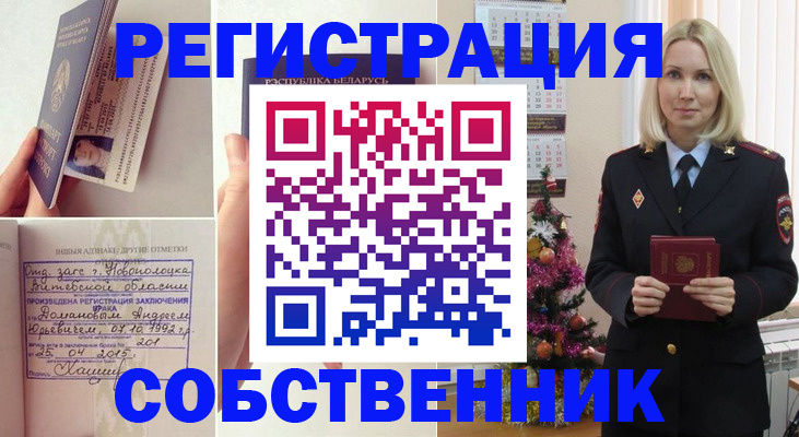 прописка для работы в Ейске