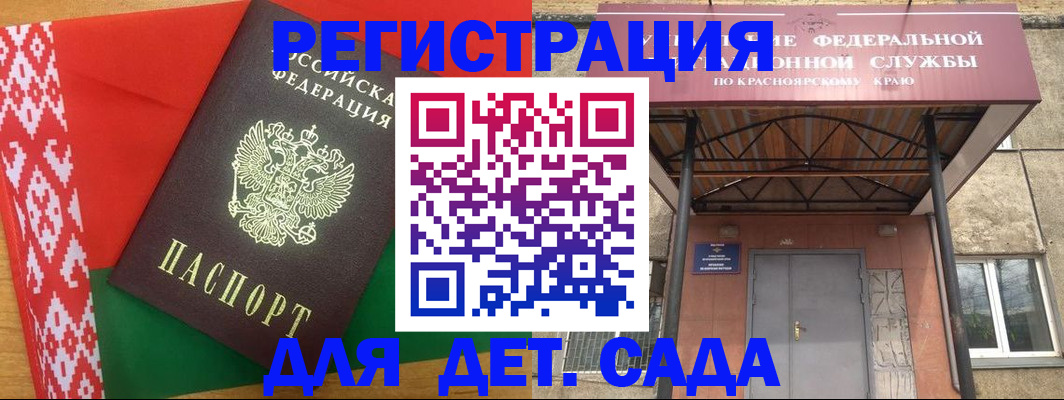 прописка ребенка в Ейске