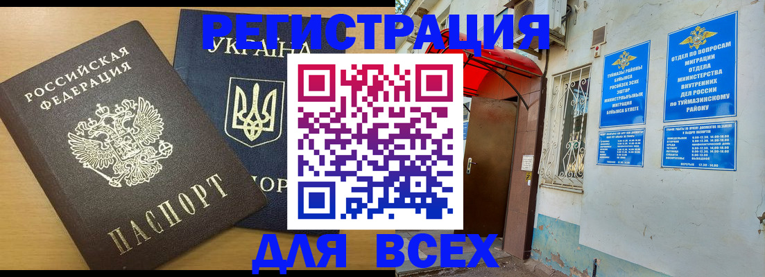 прописка для кредита в Ейске