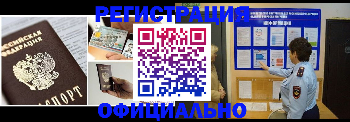 временная регистрация недорого в Ейске